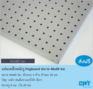 แขวนเครื่องมือ แขวนปืน แผ่นผนังรู Pegboard ขนาด 40x80 ซม สีเทา/ขาว/ดำ อุปกรณ์ ตะขอ เป๊กบอร์ด เพ็กบอร์ด ติดตั้งได้หลายแบบ พร้อมรูกุญแจ สำหรับเกี่ยวผนัง