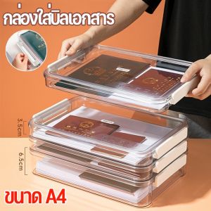 【Crystal_】กล่องใส่บิลเอกสาร กล่องเก็บใบรับรองกระดาษ สําหรับใส่จัดเก็บเอกสาร ขนาด A4 พร้อมฝาปิด