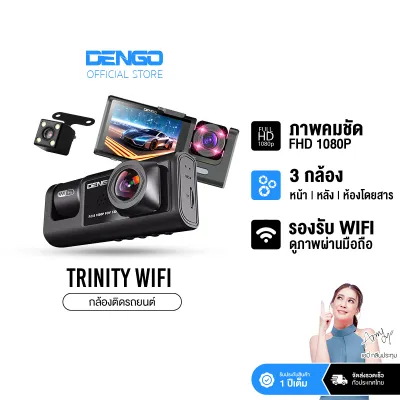 [ขายดีอันดับ 1] Dengo trinity wifi กล้องติดรถยนต์ 3 กล้อง หน้า-หลัง-ภายในห้องโดยสาร กล้องหน้าชัด FullHD เชื่อมต่อ Wifi ประกัน 1 ปี