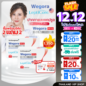 [ 2แถม2 ] Wegora วีโกร่า หมอของขวัญ Dr.Khongkwan 1 กล่อง บรรจุ 10 แคปซูล