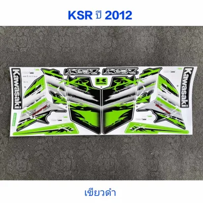 สติ๊กเกอร์ KSR ปี 2012 สีเขียวดำ