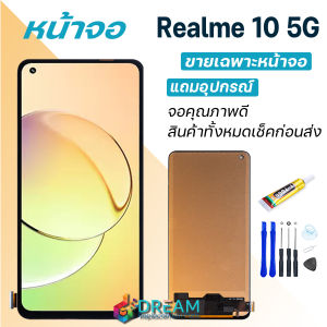 หน้าจอ Realme 10 5G งานแท้ จอ + ทัช เรียวมี10 LCD screen Display touch Realme10(5G)