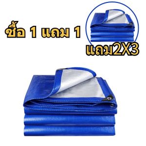 กันแดด กันน้ำ ผ้าใบกันแดดฝน ผ้าใบกันน้ำ ผ้าใบพลาสติกPE ขนาด 2x3 เมตร (มีตาไก่) ผ้าใบพลาสติกเอนกประสงค์ ผ้าใบกันน้ำหนาสองด้าน ผ้าคลุมรถ