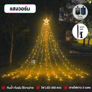 LED Star Waterfall Lightsไฟพลังงานแสงอาทิตย์ควบคุมระยะไกล นำแสงน้ำตกดาวห้าแฉก ไฟคริสต์มาส ตะเกียงน้ำ ดาวตก ลานด้านนอก