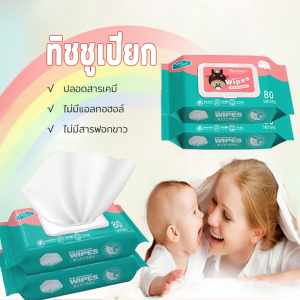 ทิชชู่เปียก12แพ็คX80แผ่น ทิชชู่เปียกเด็ก ทิชชูเปียก เนื้อผ้าเหนียวนุ่ม ไม่มีแอลกอฮอล์และกรดต่างๆใช้งานสะดวก 1แพคมี80แผ่น