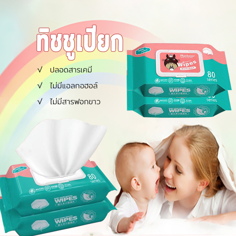 ทิชชู่เปียก ชชู่เปียก ทิชชู่เปียกเด็ก เหมาะกับผิวแพ้ง่าย ไม่ระคายเคืองต่อผิว มีฝาปิด ป้องกัน เชื้อโรค ง่ายต่อการพ 1ห่อ80แผ่น