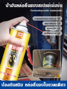 สเปรย์น้ำมันสนิมโซ่หลวม ลดเสียงรบกวนและหล่อลื่นตัวเอง