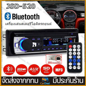 เครื่องเสียงรถยนต์ Bluetooth MP3 AUX / USB / SD / FM / TF