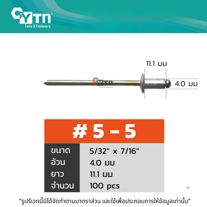 Rivet ลูกรีเวท หมุดย้ำ ตะปูยิง (มีทุกเบอร์) 100 ตัว/ห่อ | Lazada.co.th