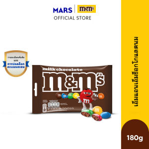 M&Ms Milk Choco เอ็มแอนด์เอ็ม ช็อกโกแลตนม 180 กรัม (10249591)