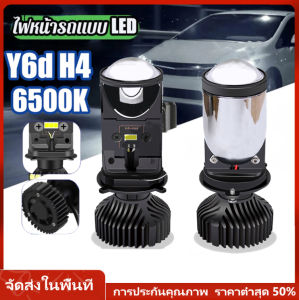 [ร้านไทย จัดส่งภายใน 24 ชั่วโมงใ]ไฟ LED รุ่นY6 ขั้ว H4 16000 ลูเมน 90W 1คู่ ของแท้100% คัทออฟคมๆ ไม่ฟุ้ง ไม่แยงตา ตัวใหม่2021 คัทออฟ RHD พวงมาลัยขวา