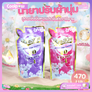 🔷ส่งด่วน🔷 Kira Kira Clean น้ำยาปรับผ้านุ่ม 20 Scents in 1 ปริมาณ 470 มล. กลิ่นดอกไม้หอมสดชื่น