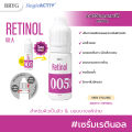 0.05% RETINOL  BRYG บริก เซรั่มเรตินอล RETINOL SERUM เซรั่ม งานวิจัย เซรั่มบำรุงผิวหน้า. 