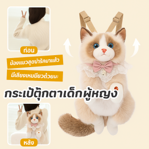 กระเป๋าตุ๊กตาเด็กผู้หญิง กระเป๋าเป้ตุ๊กตา