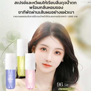 สเปรย์ฉีดผมหอม สเปรย์น้ำมันสำหรับผิวกาย สเปรย์ฉีดน้ำหอม สเปรย์น้ำมันใส่ผม สเปรย์ปราศจากแอลกอฮอล์ ทำให้ผมเรียบลื่น สเปรย์ฉีดน้ำหอม