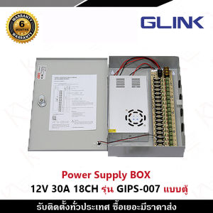 GLINK Switching Power Supply BOX 12V 30A 18CH 360W รุ่น GIPS-007 แบบตู้ ชุด Power Supply สำเร็จรูป รับสมัครดีลเลอร์ทั่วประเทศ