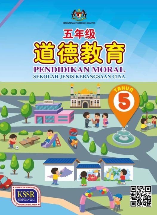 BUKU TEKS PENDIDIKAN MORAL TAHUN 5 SJKC
