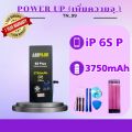 แบตเตอรี่ iPhone 6SPlus POWER UP เพิ่มความจุ40% (3750mAh) หมดปัญหาแบตหมดระหว่างวัน. 