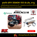 ชุดท่อ Demon150gr gn คาบู ท่อGPX Demon150Gr,GN คาบู +AK14นิ้วเงินปากเคฟล่า. 
