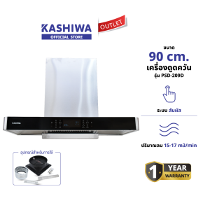 KASHIWA รุ่น PSD-209D เครื่องดูดควันในครัว 240W ดูดควัน ตัวกรองไขมัน พร้อม ท่อลม หน้ากระจก รับประกัน 1 ปี ศูนย์ไทย