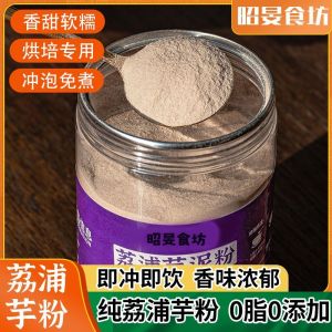 【YunBox Munchies】Lipu Taro Powder - Velvety & Pure 荔浦芋头粉