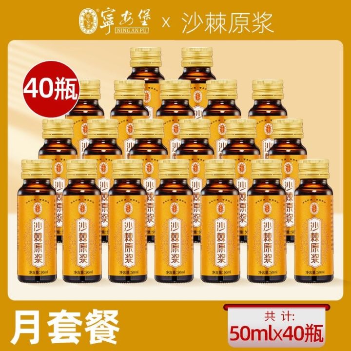 Health Products/保健品 增强免疫力 宁安堡沙棘原浆内蒙小果沙棘汁沙棘原浆原液饮料果汁50ml瓶装浓缩2026. PD ...