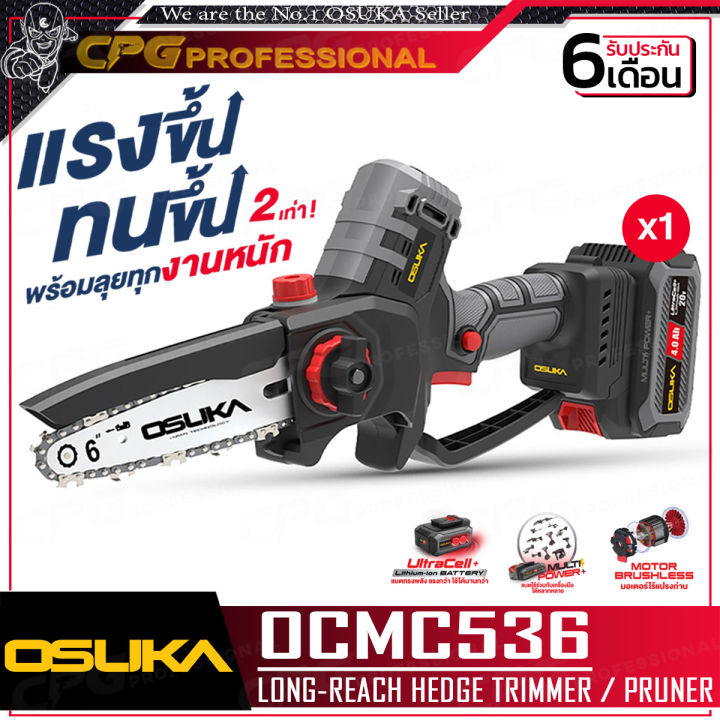 OSUKA เลื่อยไฟฟ้าไร้สาย 20V ขนาด 6 นิ้ว OCMC536 สำหรับงานตัดแต่งกิ่งไม้