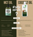พิเภก(Pipek) MCT Oil น้ำมันเอ็มซีทีสกัด MCT Oil สกัดจากน้ำมันมะพร้าวสกัดเย็น Keto IF Premium ( Pipek MCT Oil ). 