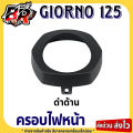 ครอบไฟหน้า ฝาครอบไฟหน้า (งานสี) GIORNO 125 เฟรมพลาสติก ABS สีสวยถูกใจ. 