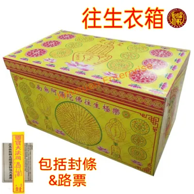往生衣箱 拜祖先（包括封條&路票）Ancestor Box Praying Box 清明祭品 Qing Ming Product