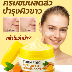 ครีมขมิ้นสด ลดสิว ฝ้า กระ จุดด่างดำ ครีมขมิ้นเฮอร์เบิล สมุนไพรธรรมชาติ ครีมหน้าขาว