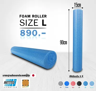 โฟมโรลเลอร์ โฟมนวดกล้ามเนื้อ โฟมลูกกลิ้ง นวดเล่นโยคะ Warm UP ออกกำลังกาย Size L ยาว 90cm