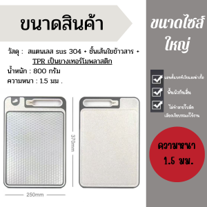 เขียงหั่นอาหาร 2 ด้าน สแตนเลส 304 + พลาสติกอเนกประสงค์ พร้อมที่ลับมีดในตัว ใช้หั่นเนื้อ ผัก ผลไม้ ทนทาน ทำความสะอาดง่าย ปลอดภัย