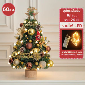 ✨Christmas🌲ต้นคริสต์มาส ต้นคริสต์มาสต์ขนาดเล็ก ของตกแต่งคริ 35/45/60cm เซ็ทต้นคริสต์มาส รวมของตกแต่งและไฟตกแต่ง LED สำหรับบ้าน Office ร้านค้า ของตกแต่งคริสมาสต์
