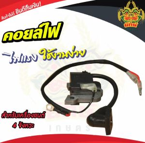 ยักษ์เกษตร คอยล์ไฟGX35 คอยล์ไฟ อะไหล่ เครื่องตัดหญ้า4จังหวะ อะไหล่เครื่อง