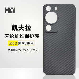 Applicable to Huawei P60pro Kevlar phone case HuaweiP60art Carbon fiber case 600D Dustproof