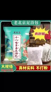 Aitianjiao Old Beijing 18 Herbs Foot Bath Soak Bags Natural Relaxing Foot Care Sachets for Home Spa