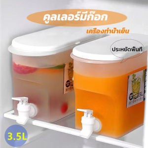 【SunnySpace】คูลเลอร์มีก๊อก 3.5L ถังน้ำเย็น ถังน้ำ ถังน้ำชาผลไม้ ถังในตู้เย็น กระบอกน้ำ พร้อมก๊อกน้ำ ทนความร้อน