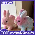 HFTOY 1ชิ้นกระต่ายสีรุ้งเดินกระดิกหูตุ๊กตายัดไส้ตุ๊กตากระต่ายไฟฟ้าน่ารักโต้ตอบของขวัญวันเกิด. 