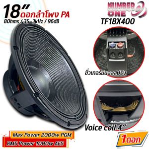 ดอกลำโพงพีเอ 18นิ้ว อะไหล่ดอกลำโพง PA ยี่ห้อ รุ่น TF18X400 ระบบเครื่องเสียงกลางแจ้ง ลำโพง