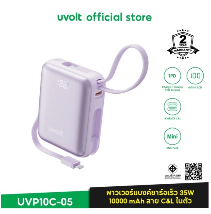 Uvolt UVP10C-05-WHT Mini Powerbank Fast Charge PD35W 10000mAh สาย