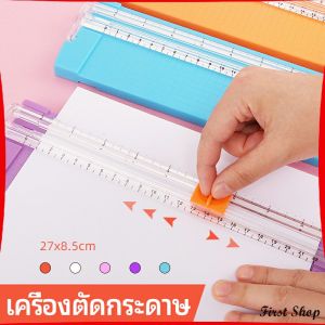 ที่ตัดกระดาษขนาดเล็ก เครื่องตัดกระดาษแบบรูด พร้อมใบมีดและมีเส้นวัดกระดาษใช้ความหนาไม่เกิด 400 แกรม  paper cutter