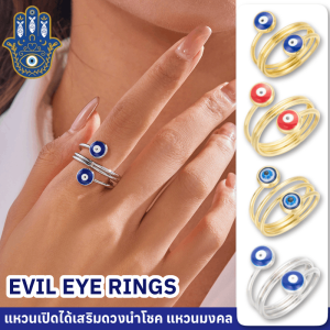 แหวนตาสีฟ้า แหวนเปิดได้เสริมดวงนำโชค แหวนมงคล แหวนตาปีศา ดวงตาปีศาจ แหวนผู้ชาย แหวนผู้หญิง EVIL EYE RINGS