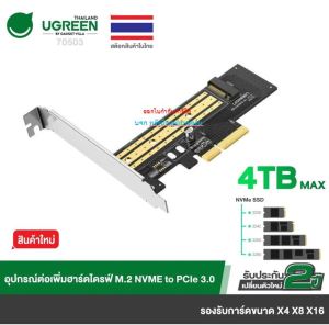 UGREEN M.2 NVME to PCIe 3.0 X4 Expansion Card -รับประกัน 2ปี รุ่น 70503