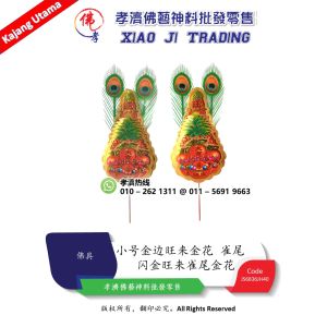 MY BARANG SEMBAHYANG 金花 小号金边旺来金花 雀尾 闪金旺来雀尾金花 孝濟神料 Accessories Small Gold Edge Golden Flower Birds Tail Glittering Gold Birds Tail Golden Flower