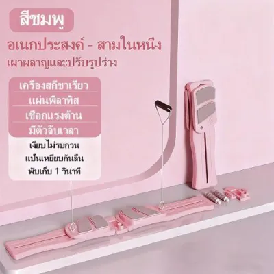 อุปกรณ์ออกกำลังกาย เครื่องสกีขา ฝึกกล้ามเนื้อ อุ้งเชิงกราน แก้ไขการหดตัวของต้นขาหลังคลอด ลดต้นขา อุปกรณ์กีฬาพับได้