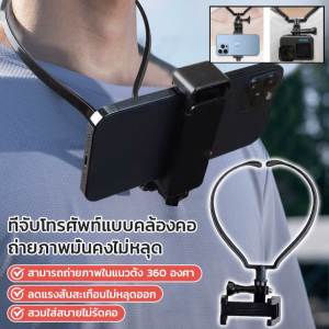 ที่วางมือถือแบบคล้องคอ ที่จับมือถือ อุปกรณ์ไลฟ์สด 3 in 1 การถ่ายภาพบุคคลที่หนึ่ง Neck Bracket for Smartphone Running Cycling Record Vlog Video