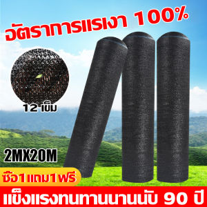 【10 พินหนาแน่นมาก】ตาข่ายกรองแสง 2x20m อัตราบังแสง 100% ทนทานกว่า บล็อกแสงแดดและความร้อน ป้องกันแสงแดดและรังสียูวี ใช้กันอย่างแพร่หลายในระเบียง สนามหญ้า สวน หลังคา บังแดดรถ ฯลฯ(สแลนกันแดด สแลนกรองแสง 100 สแลน กัน แดด ผ้าสแลนกันแดด100 ผ้าสแลนดำ100เมตร)