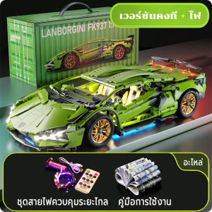 SY NO.8600 lanborgini technic FK937 1:14 super car รถสปอร์ต พอดีเด็ก8+ โมเดลรถ ชุด ใหญ่ 1000 ชุดตัวต่อ ของเล่น