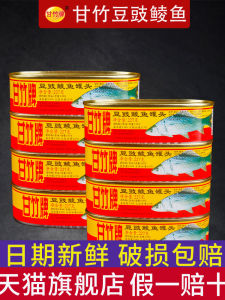 【Seasoning】甘竹牌豆豉鲮鱼罐头 3罐装官方肉熟食即食食品下饭菜鱼鱼肉旗舰店